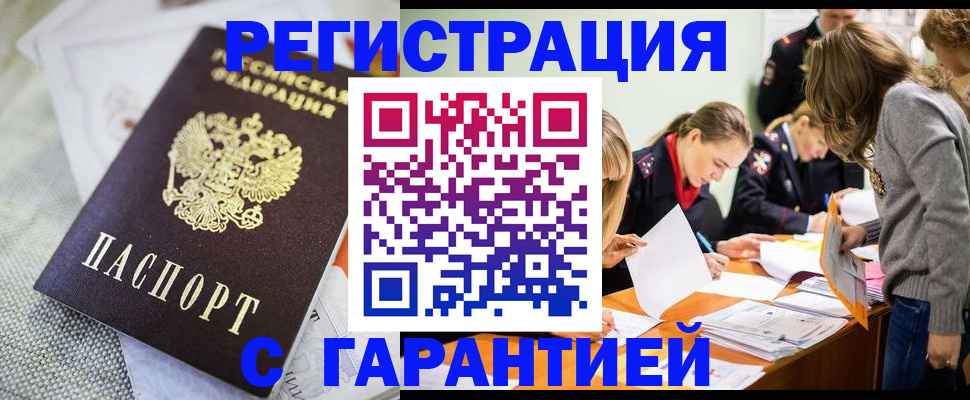 временная регистрация гарантия в Унече