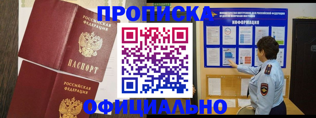 временная регистрация законно в Унече