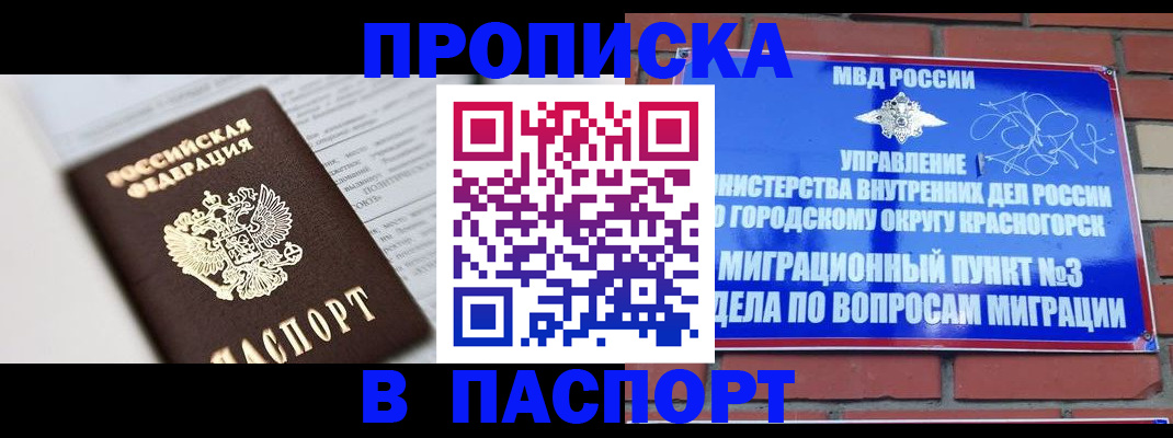 прописка для кредита в Унече