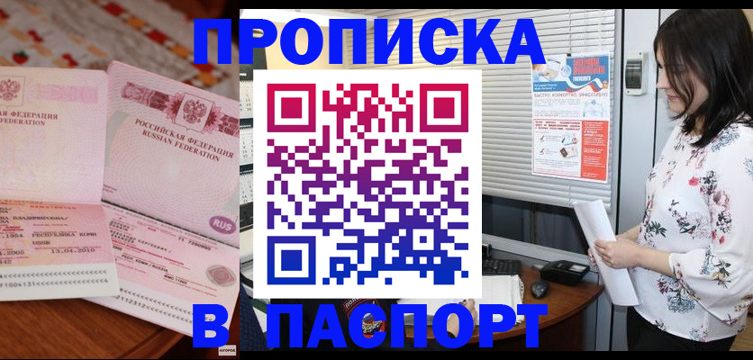 прописка гарантия в Унече