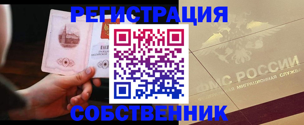 прописка регистрация в Унече