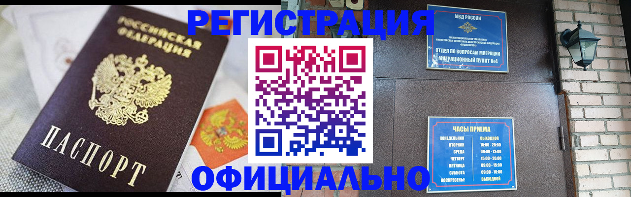 прописка законно в Унече