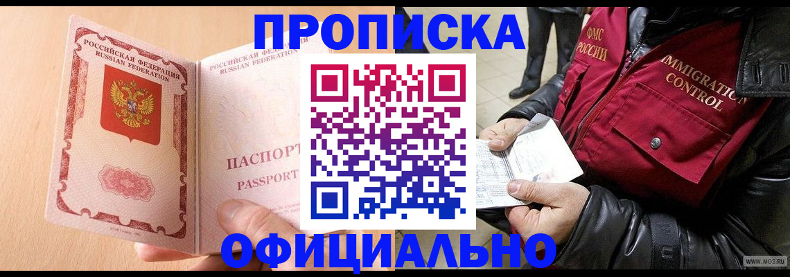 прописка в Унече