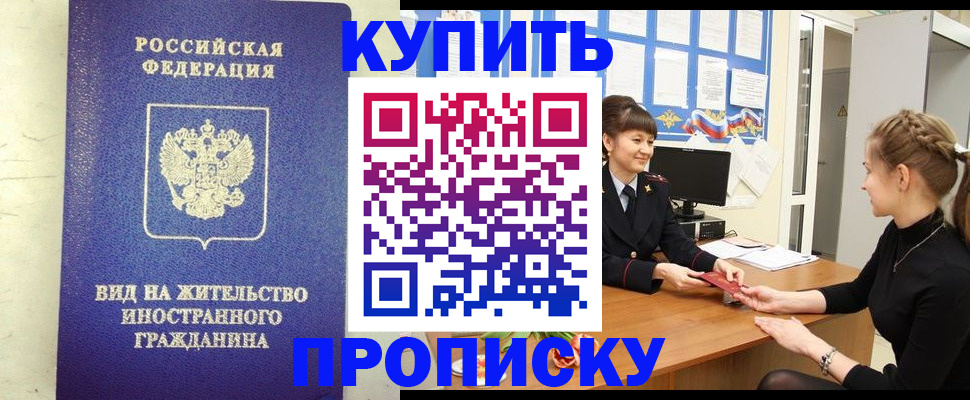 прописка от собственника в Унече