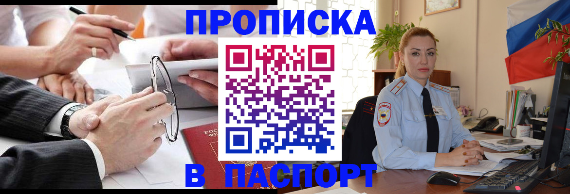 временная регистрация законно в Унече